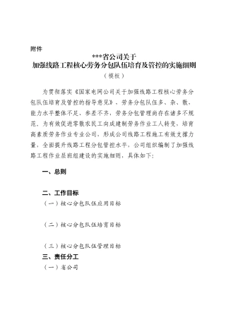 加强线路工程核心劳务分包队伍培育及管控(模板)