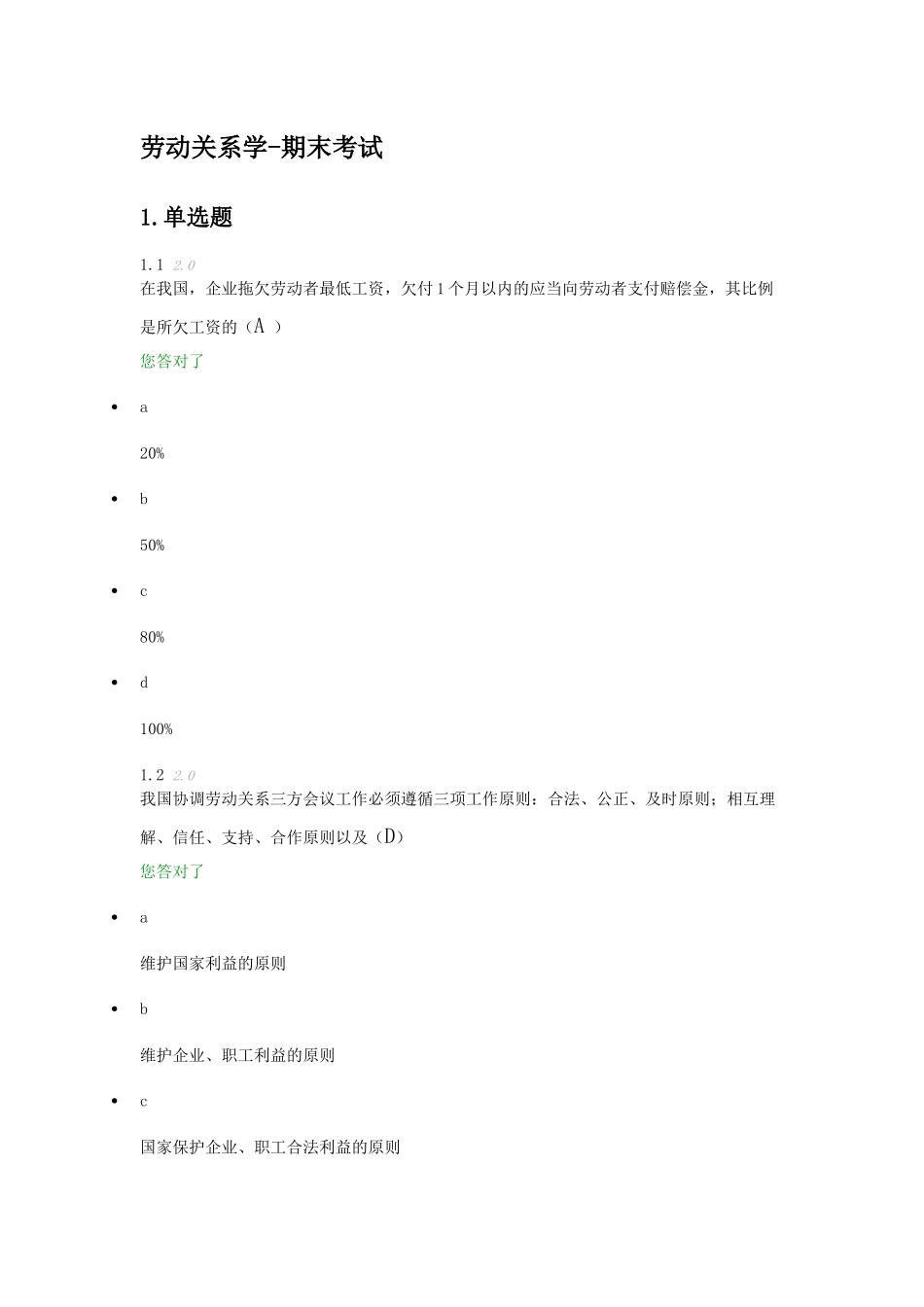 劳动关系学期末考试答案-Microsoft-Office-Word-文档_第1页