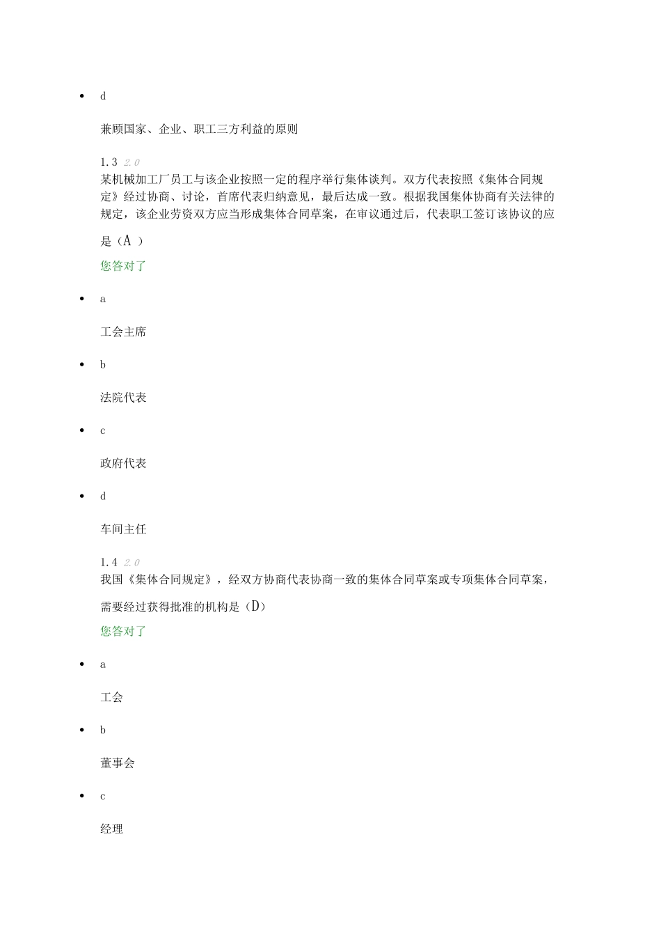 劳动关系学期末考试答案-Microsoft-Office-Word-文档_第2页