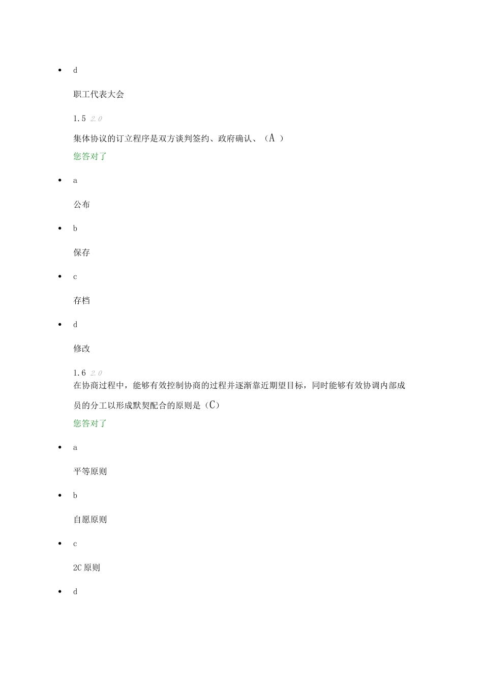 劳动关系学期末考试答案-Microsoft-Office-Word-文档_第3页