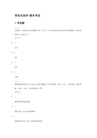 劳动关系学期末考试答案-Microsoft-Office-Word-文档