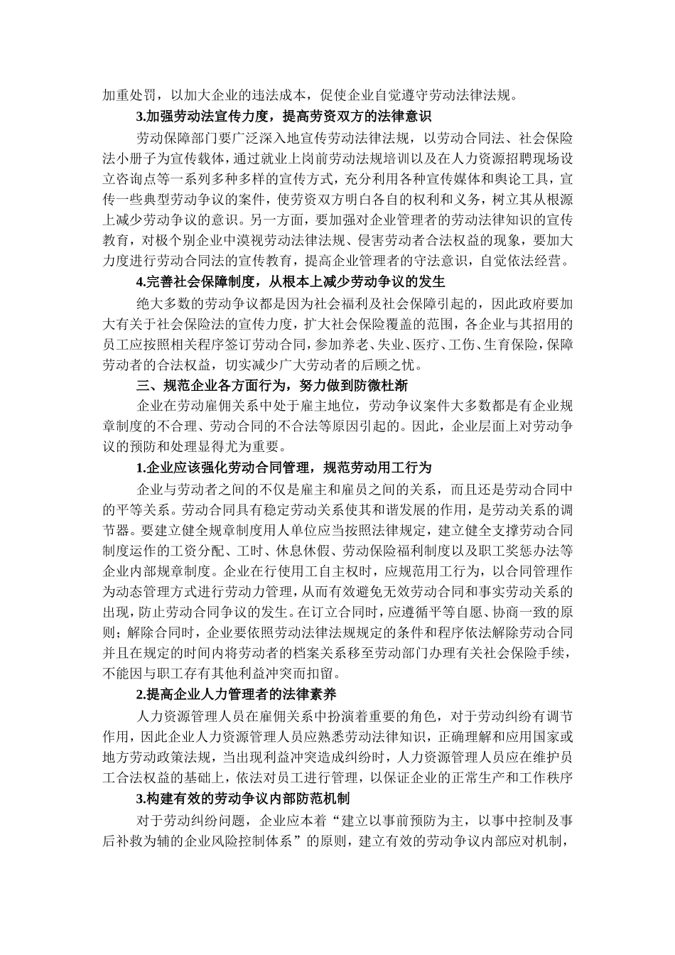 劳动争议的处理及预防_第2页