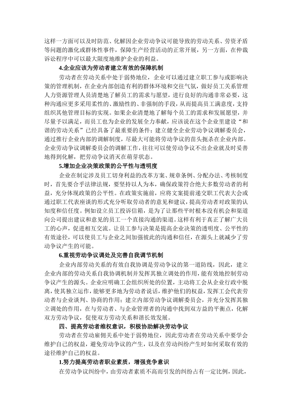 劳动争议的处理及预防_第3页