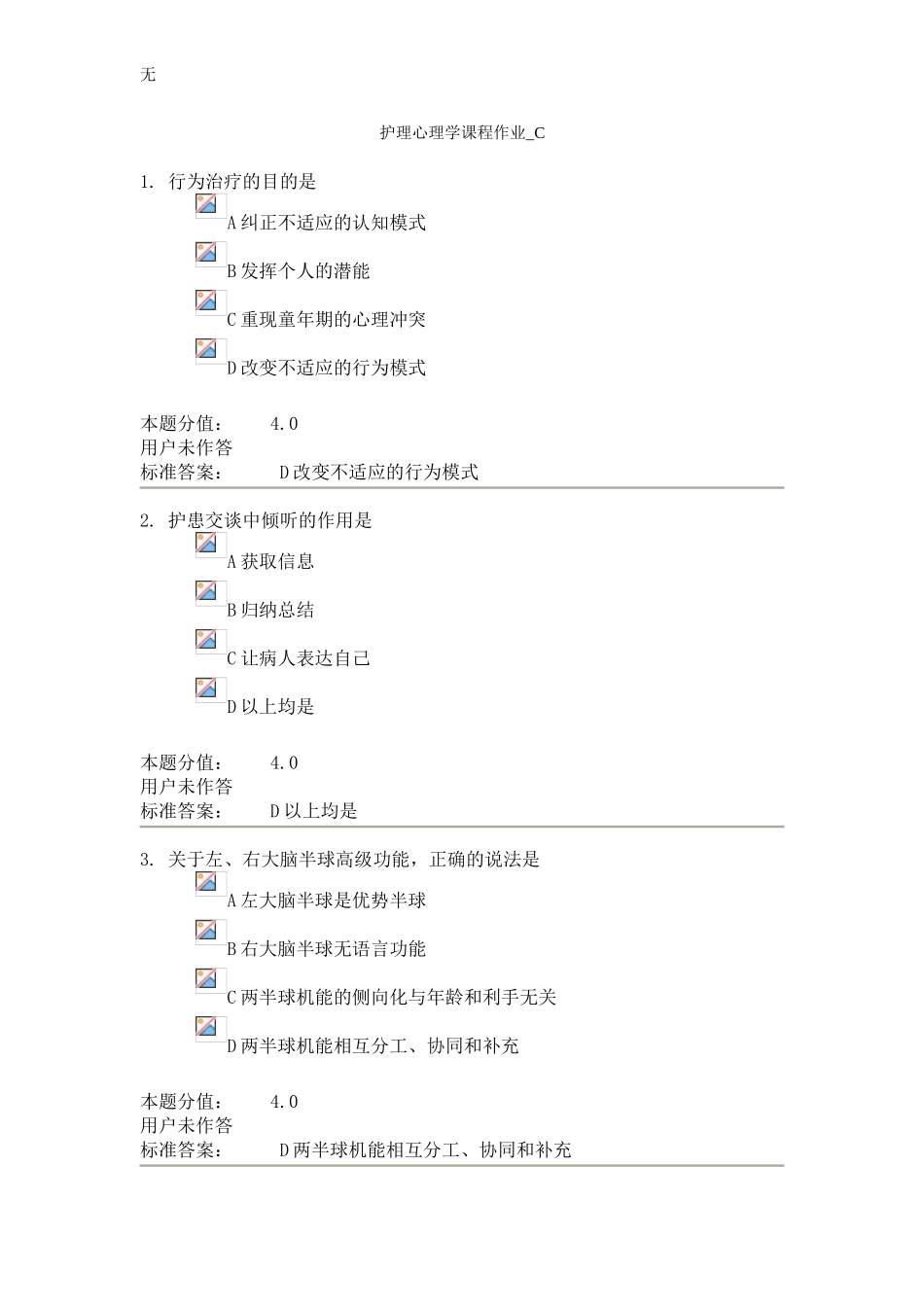 兰大护理心理学课程作业-C_第1页