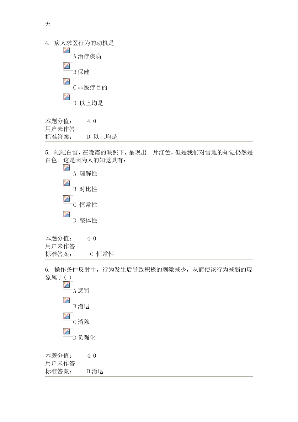 兰大护理心理学课程作业-C_第2页
