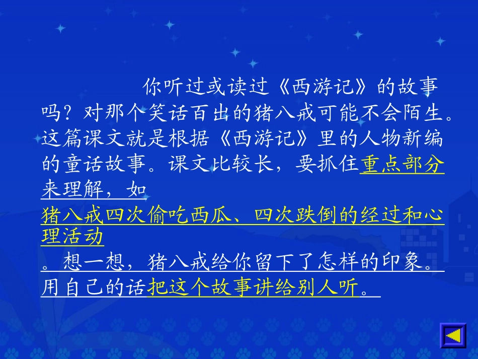 猪八戒吃西瓜课件_第2页