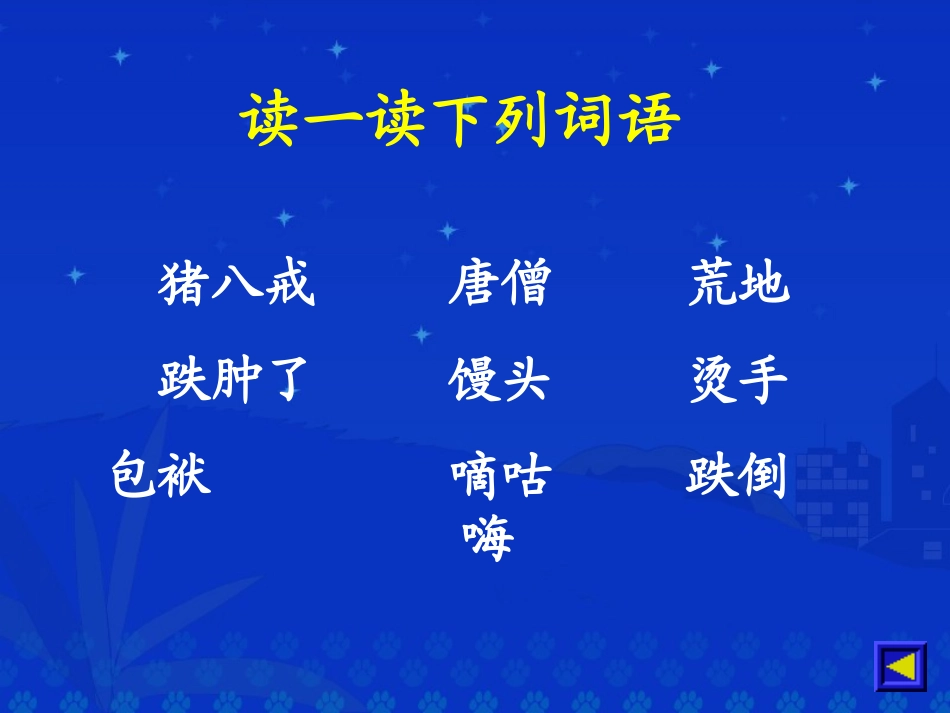 猪八戒吃西瓜课件_第3页
