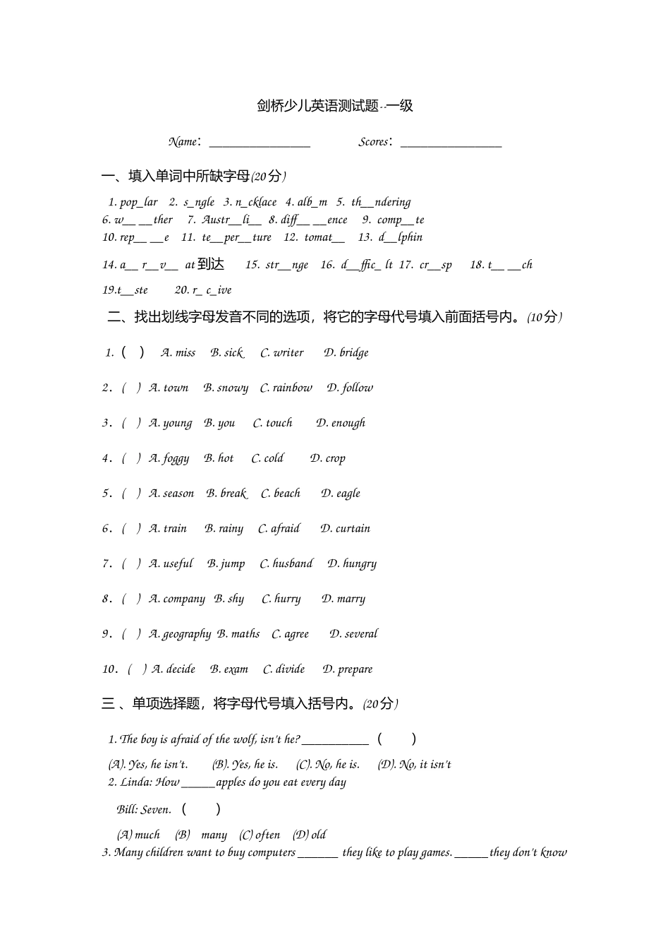 剑桥少儿英语1测试题_第1页