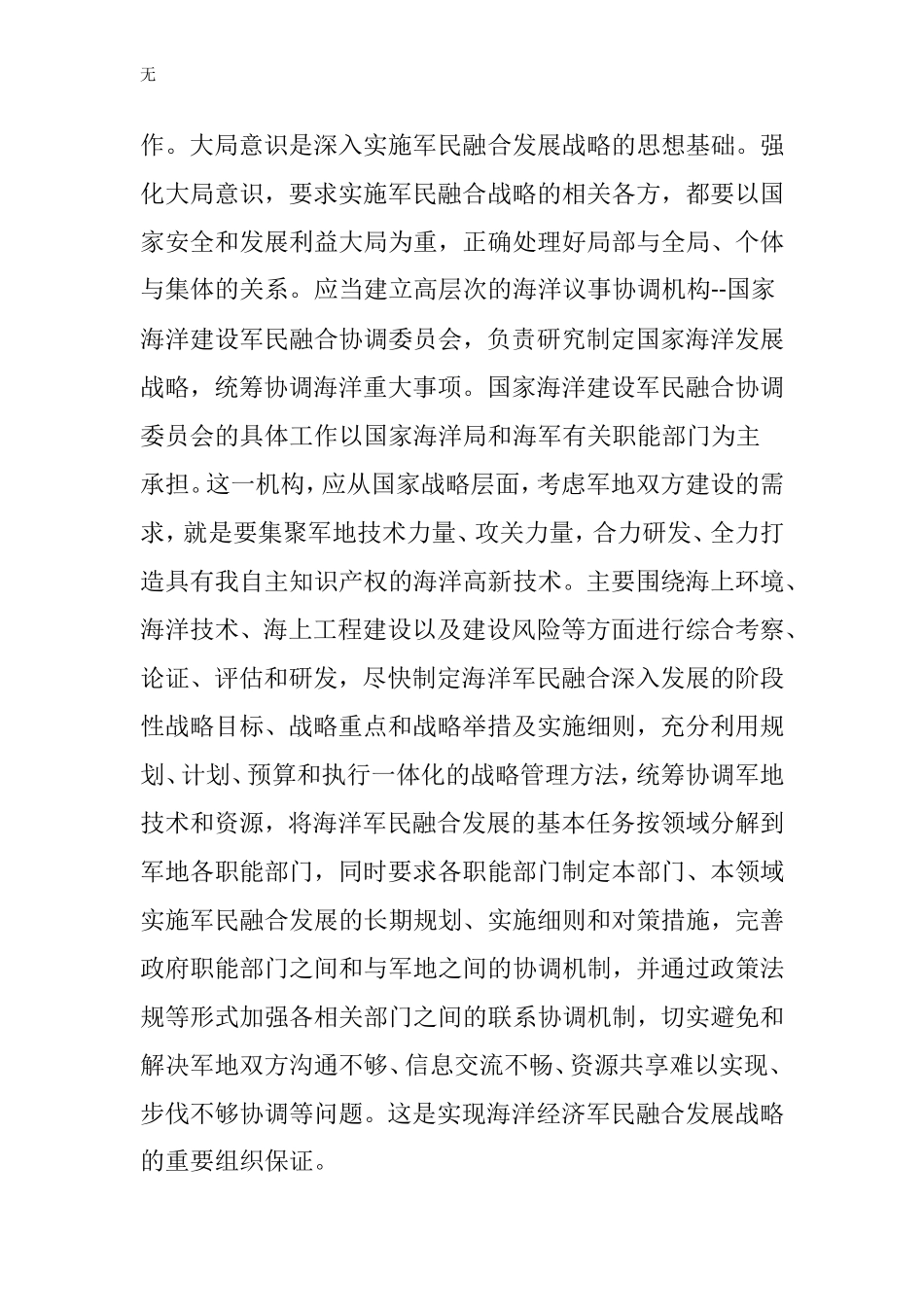 军民深度融合建设海洋强国_第2页