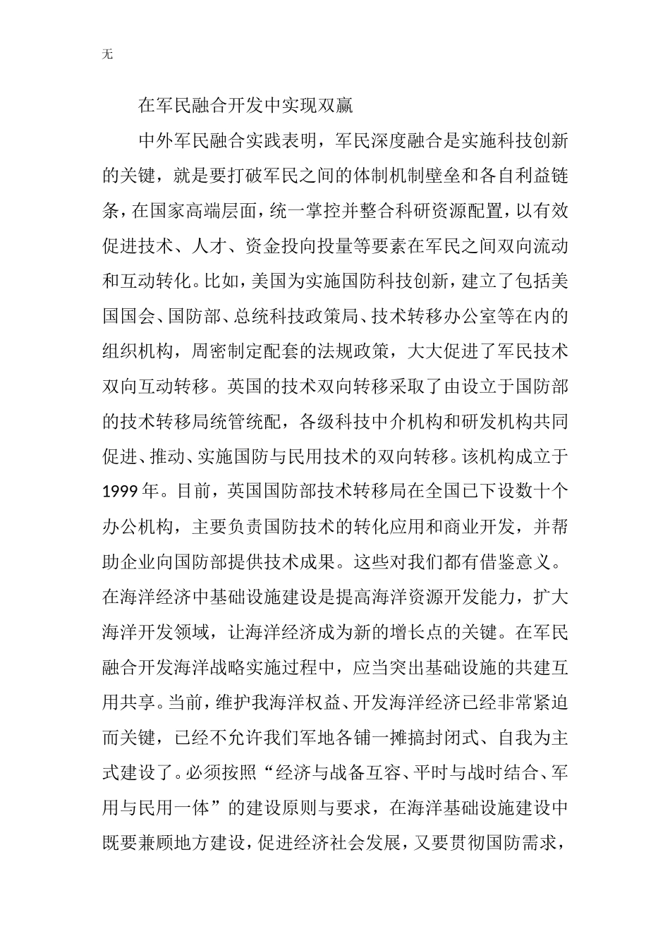 军民深度融合建设海洋强国_第3页