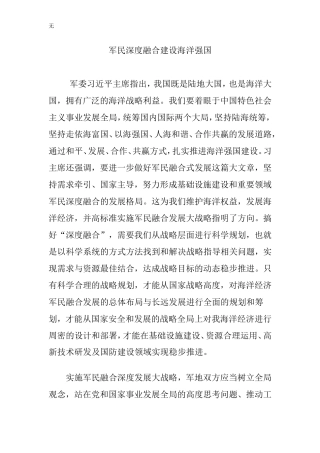 军民深度融合建设海洋强国