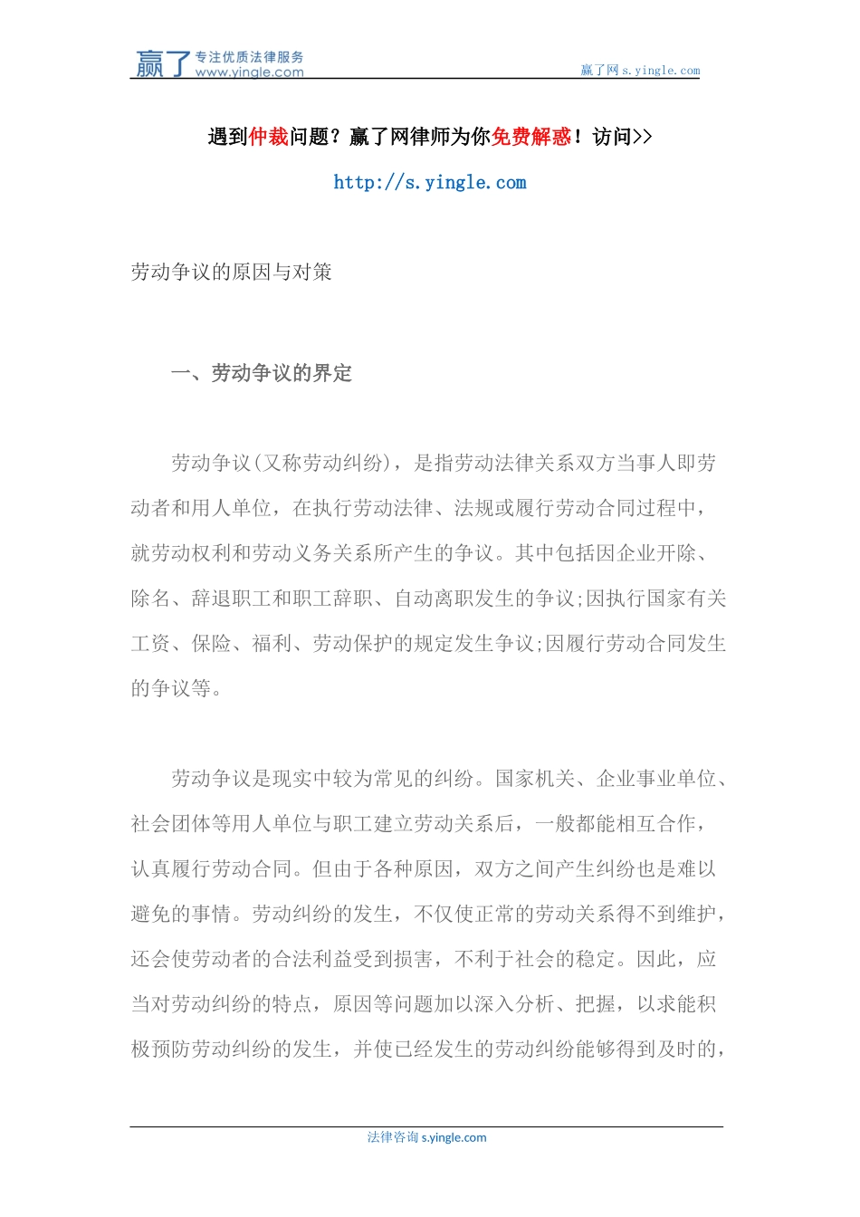 劳动争议的原因与对策_第1页