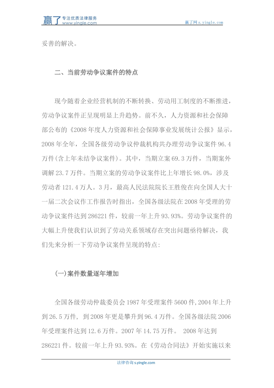 劳动争议的原因与对策_第2页