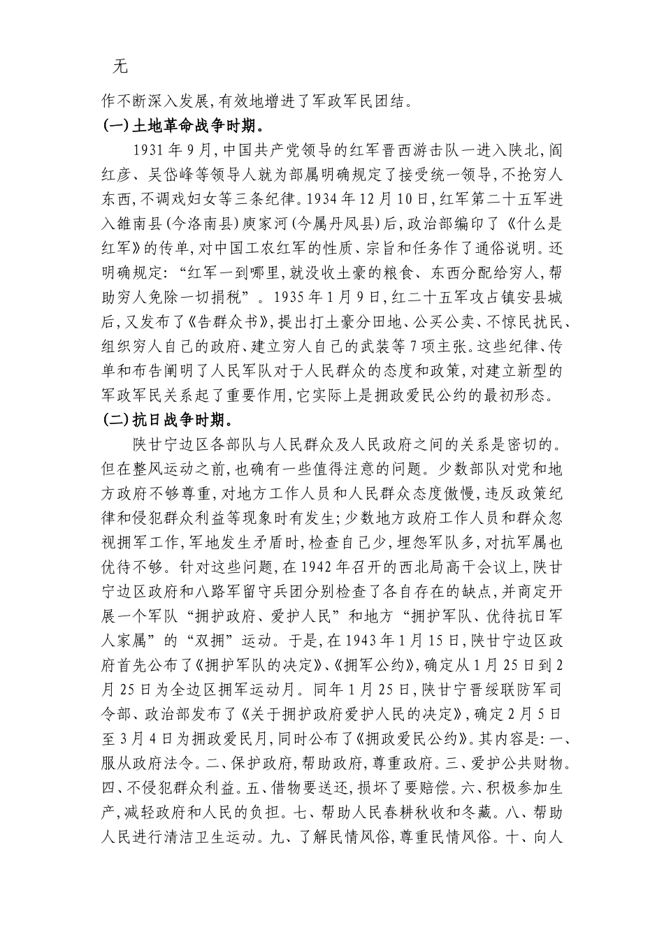 军民双拥共建宣讲稿_第2页