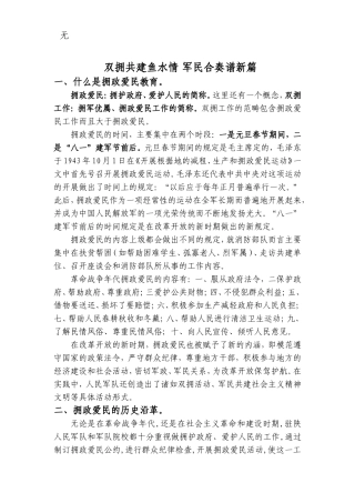 军民双拥共建宣讲稿