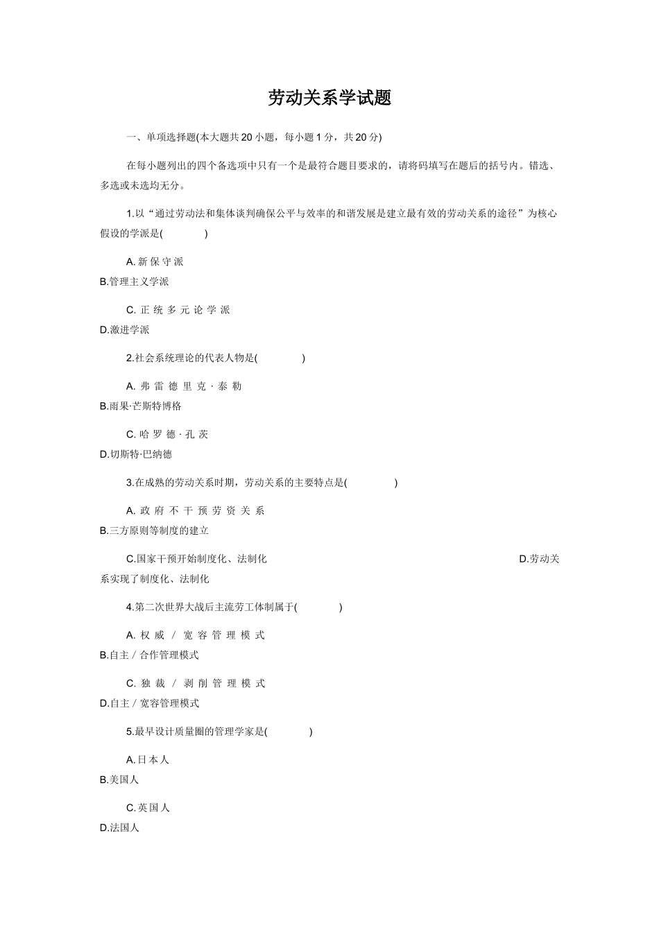劳动关系学试题及答案_第1页