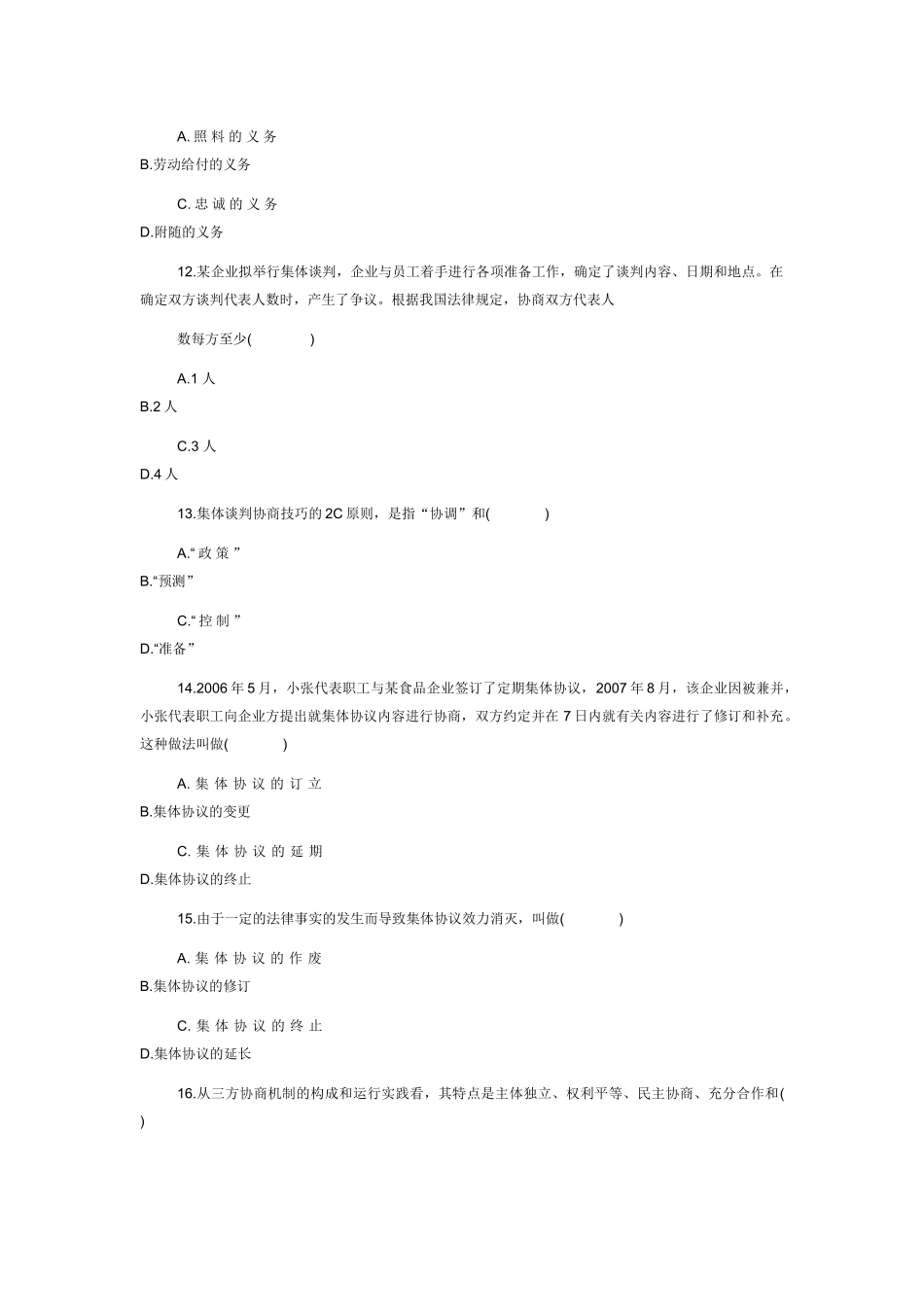 劳动关系学试题及答案_第3页
