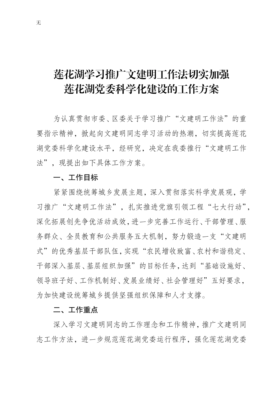 加强乡镇党委科学化建设的方案_第2页