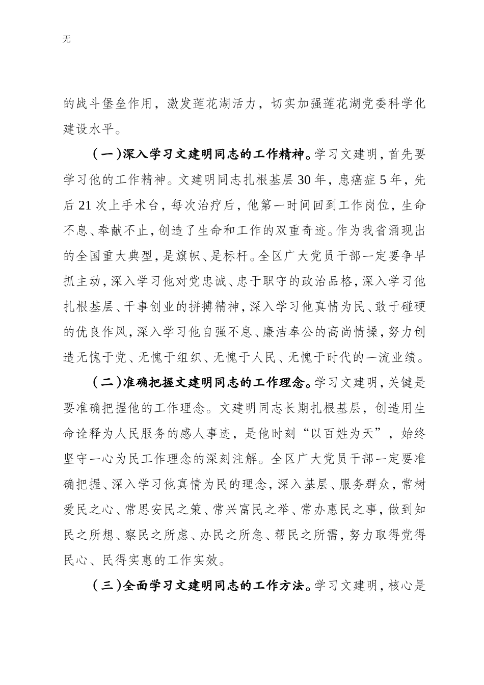 加强乡镇党委科学化建设的方案_第3页