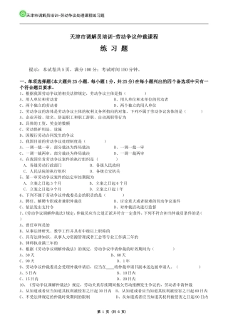 劳动争议调解员-劳动争议仲裁课程练习题
