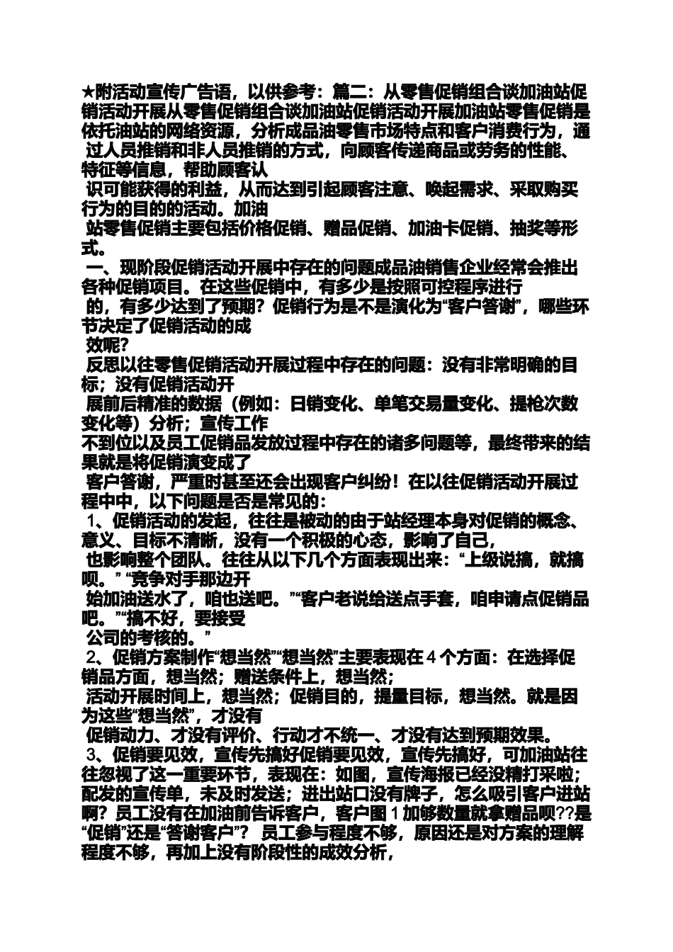 加油站优惠促销方案_第2页