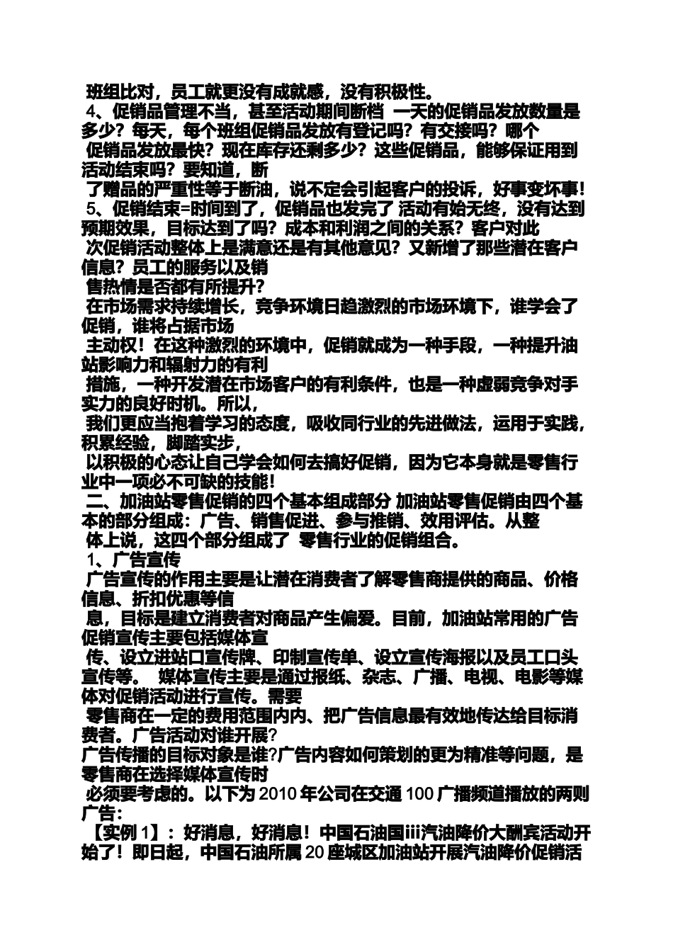 加油站优惠促销方案_第3页