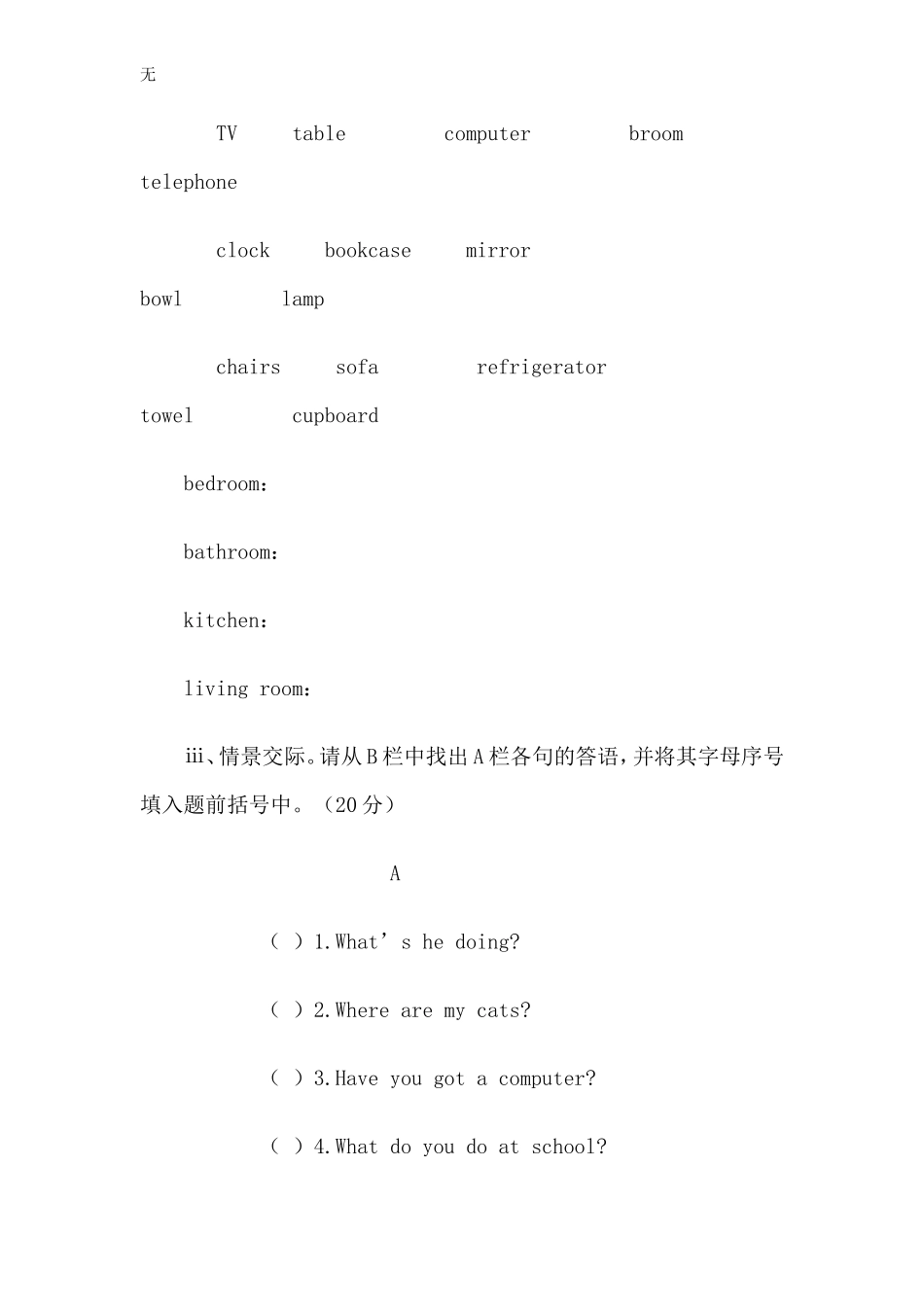 剑桥少儿英语1级复习试题选(三)_第2页
