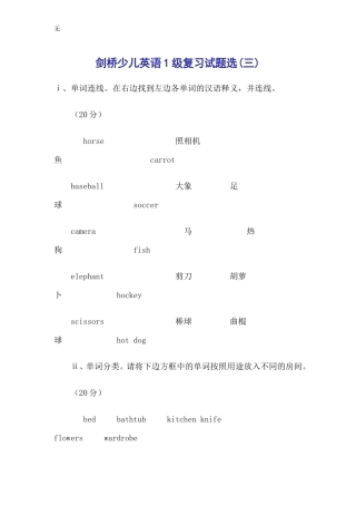 剑桥少儿英语1级复习试题选(三)