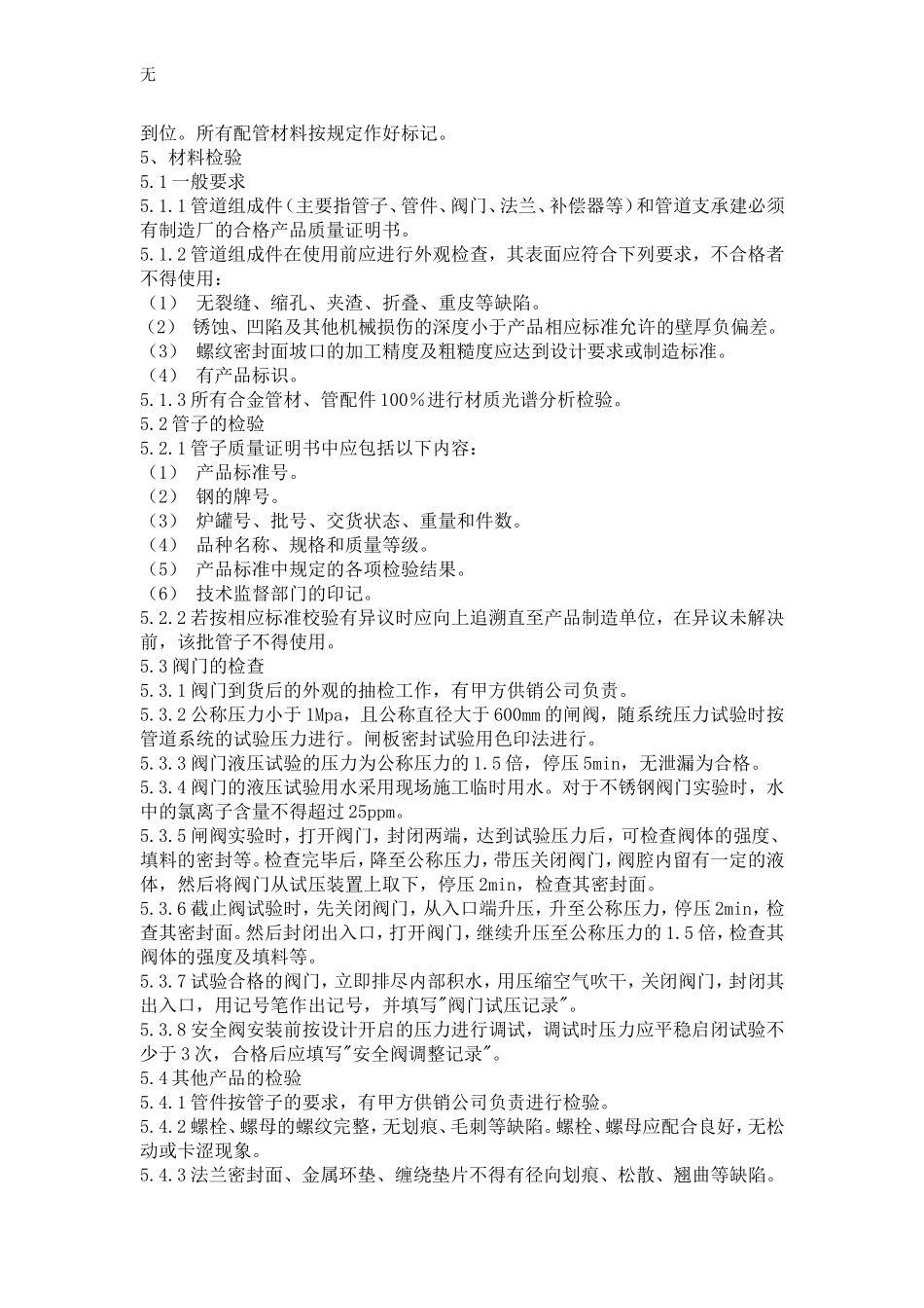 加油站油管管道施工组织设计_第2页
