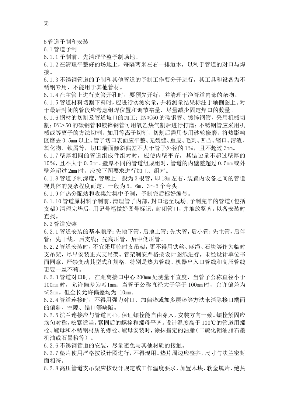 加油站油管管道施工组织设计_第3页