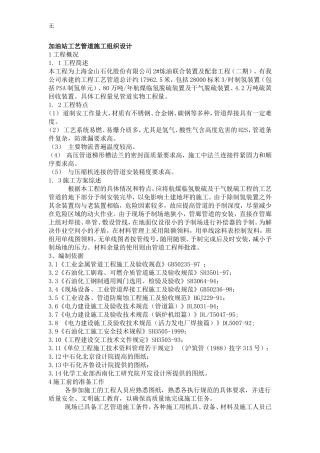 加油站油管管道施工组织设计