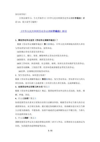 劳动争议调解仲裁法(解析)