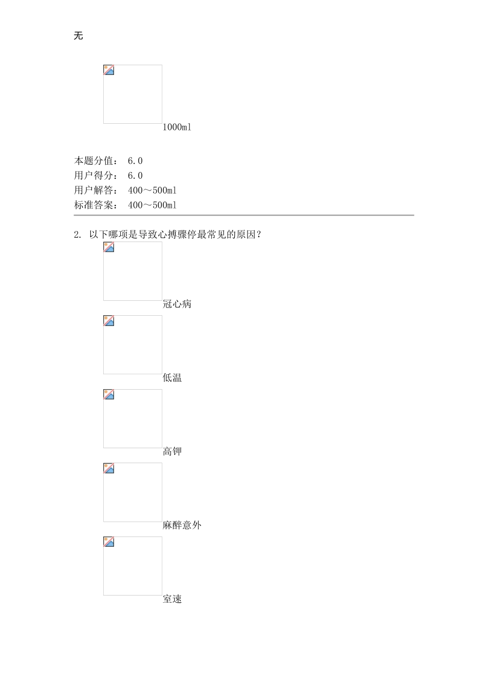 兰大急救护理二_第2页