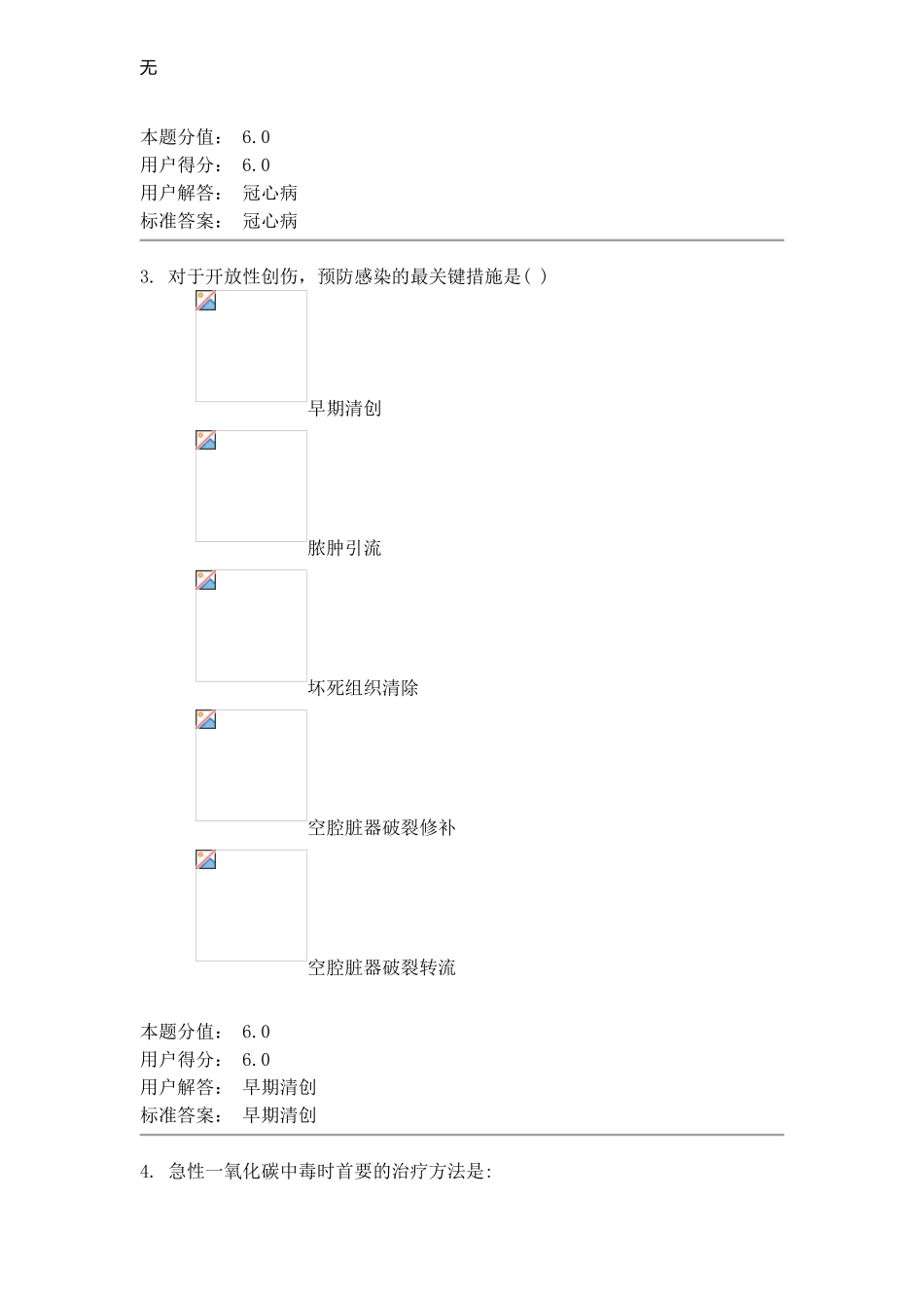 兰大急救护理二_第3页