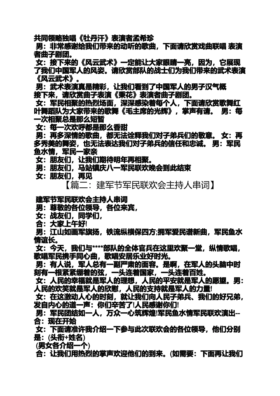 军民鱼水情主持串词_第2页