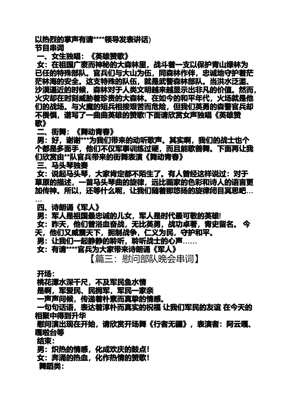 军民鱼水情主持串词_第3页