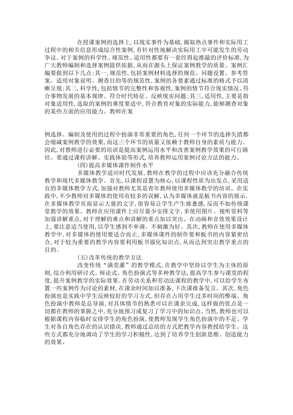 劳动关系与劳动法教学方法改革_第3页