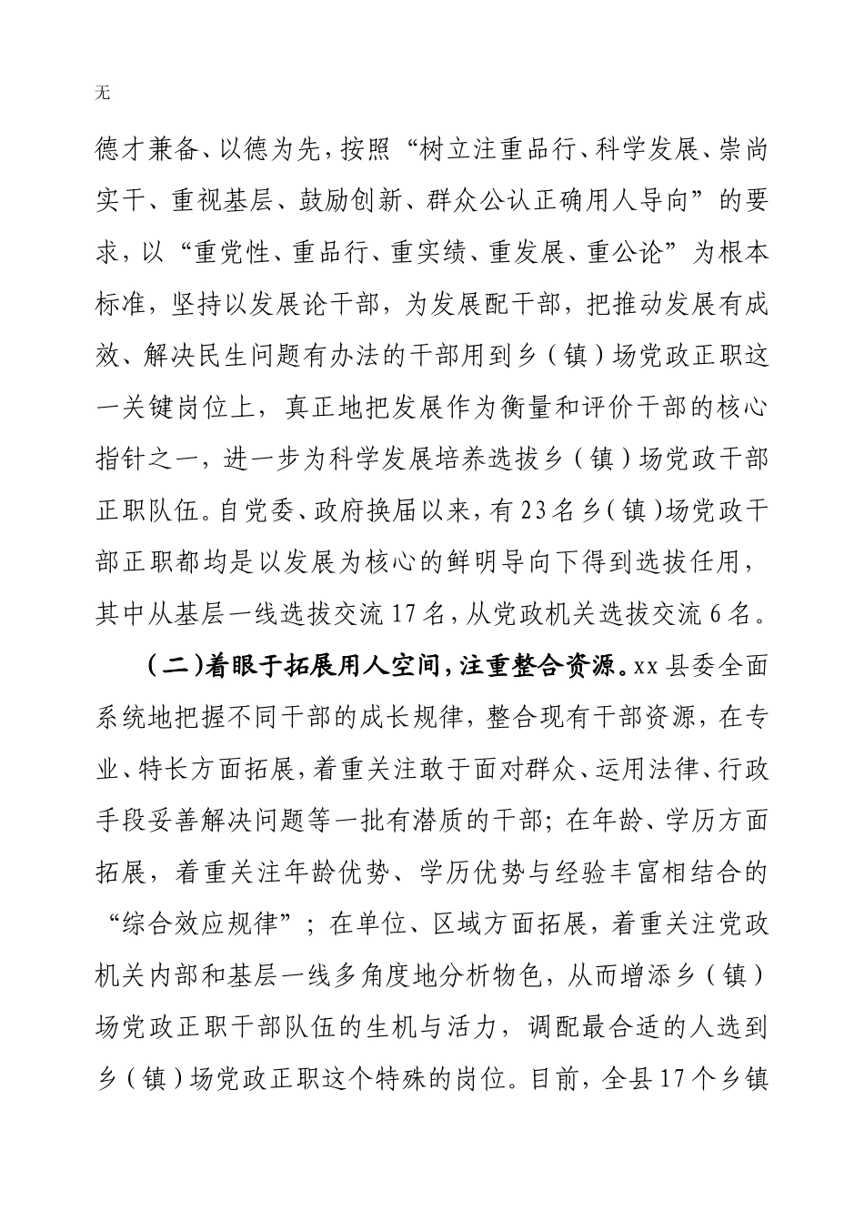 加强乡镇党委书记、乡镇长队伍建设问题研究_第2页