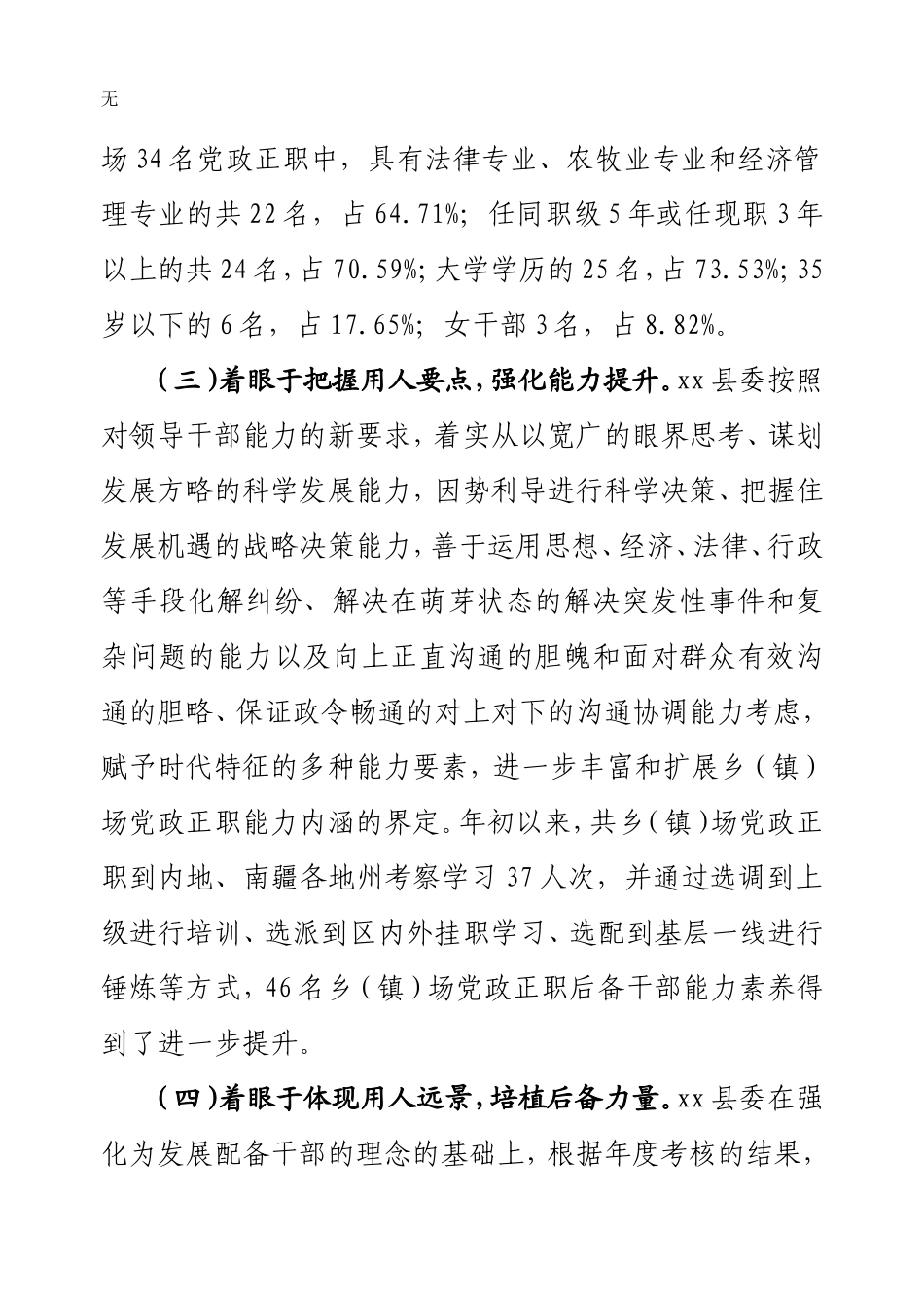 加强乡镇党委书记、乡镇长队伍建设问题研究_第3页