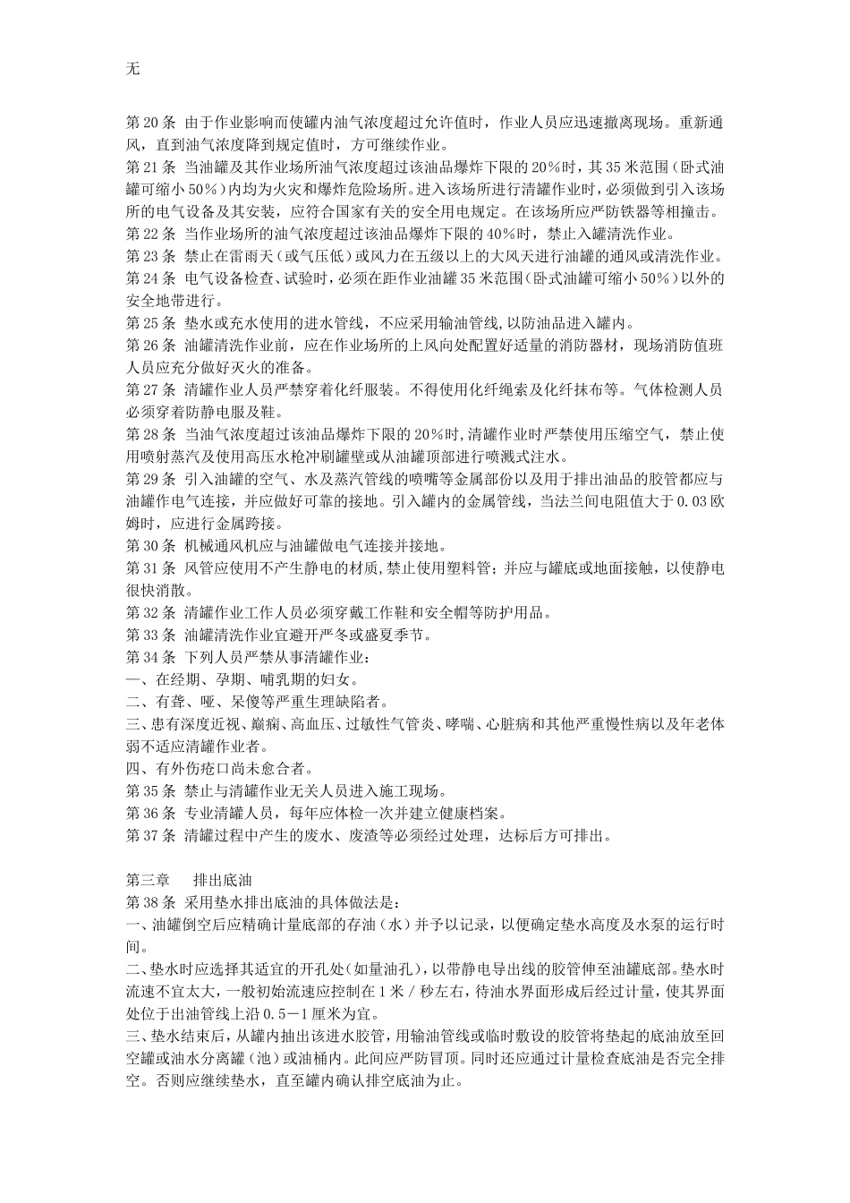 加油站油罐清洗防腐？_第2页