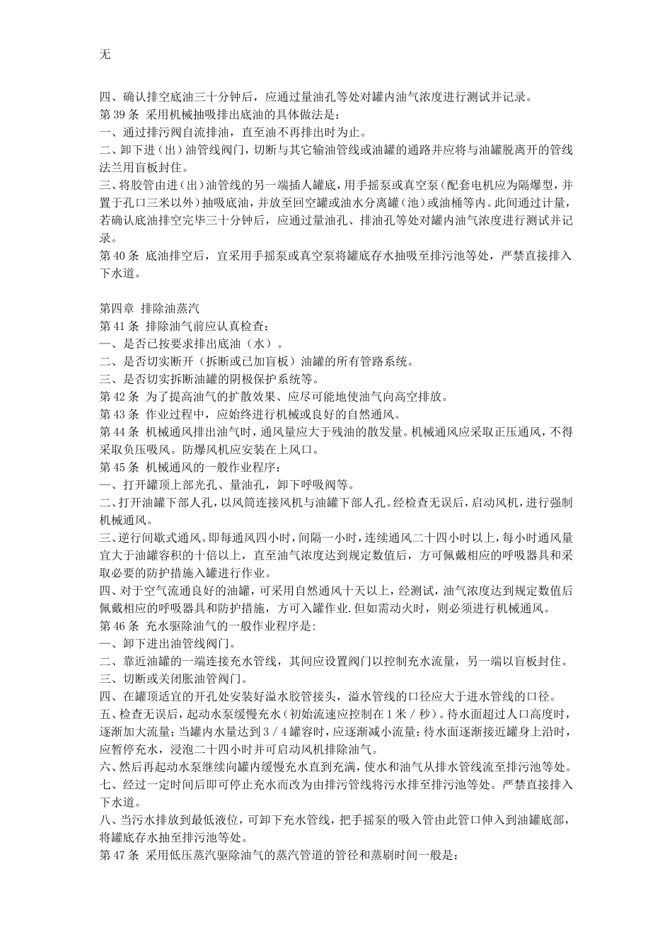 加油站油罐清洗防腐？_第3页