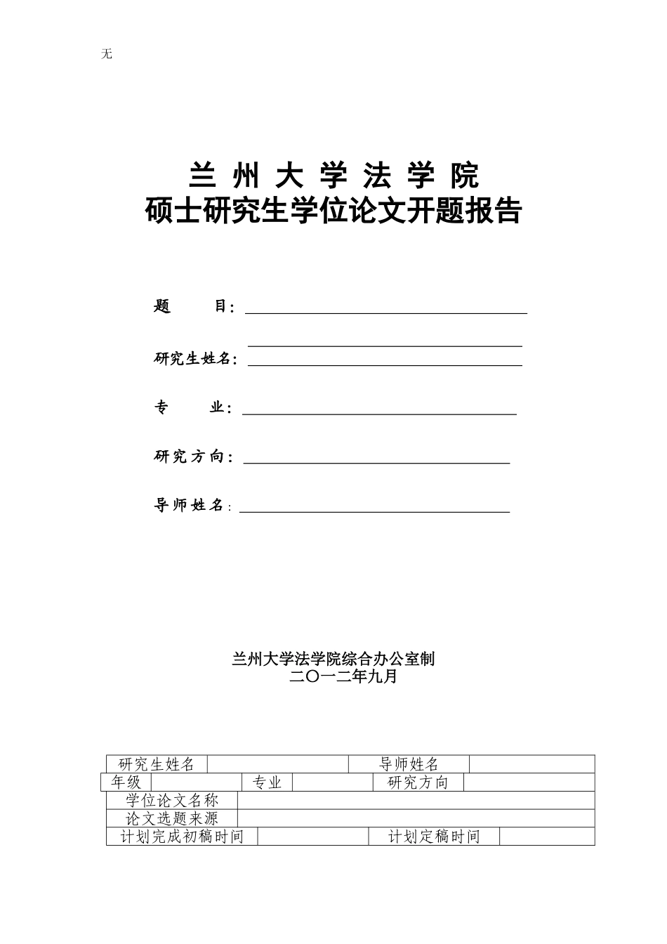 兰大开题报告模板_第1页