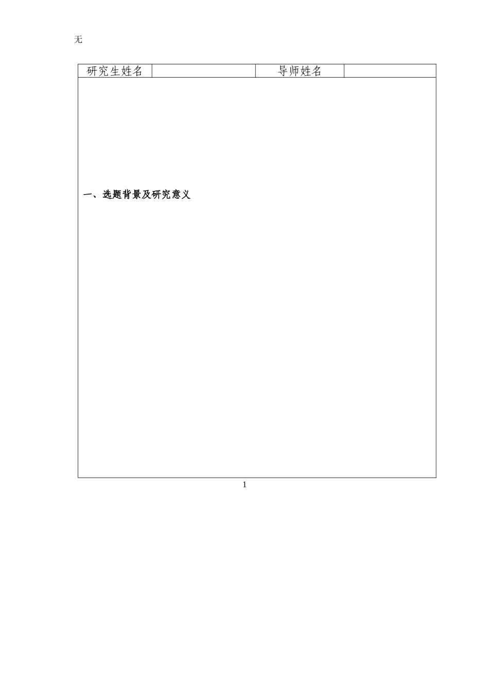 兰大开题报告模板_第2页