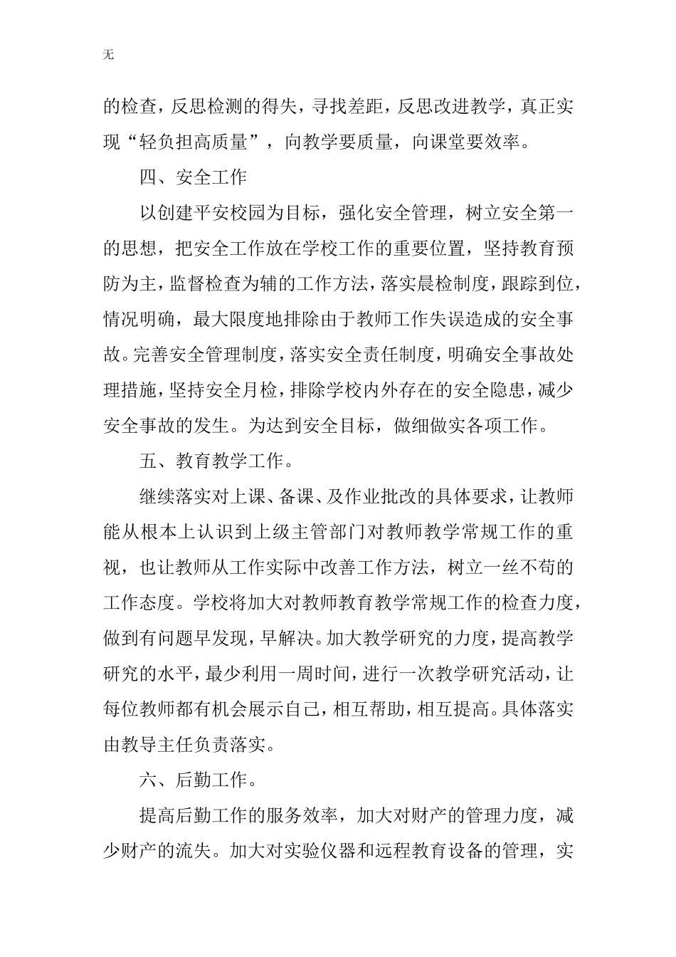 军弄完小2009至2010学年学校教育教学工作计划_第3页