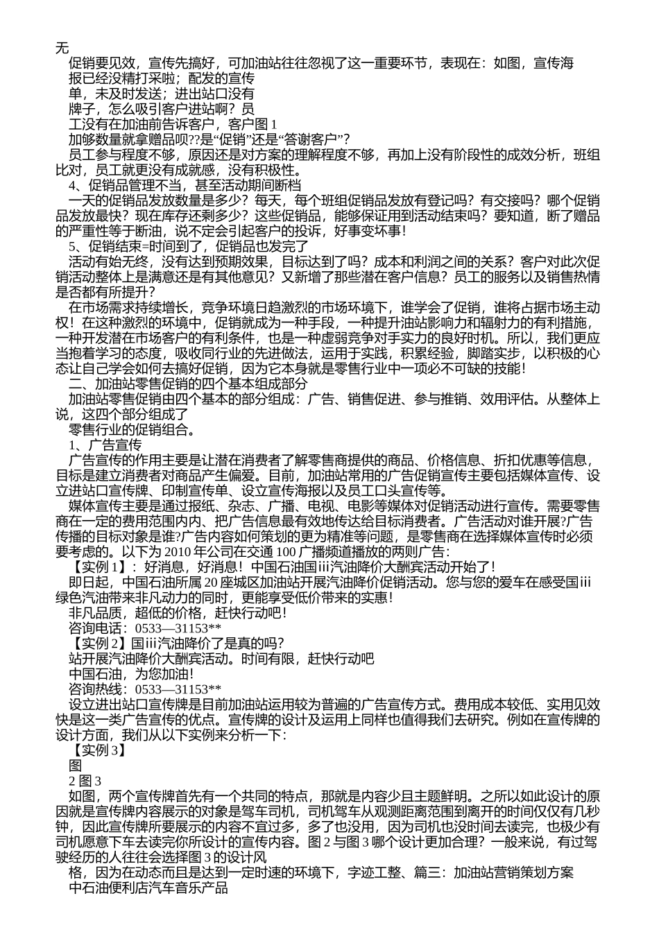 加油站油品促销方案_第2页
