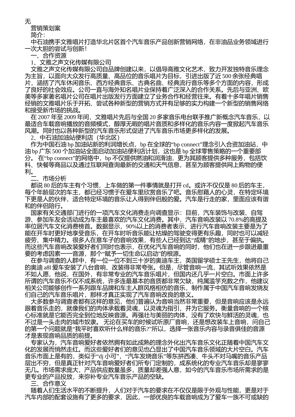 加油站油品促销方案_第3页