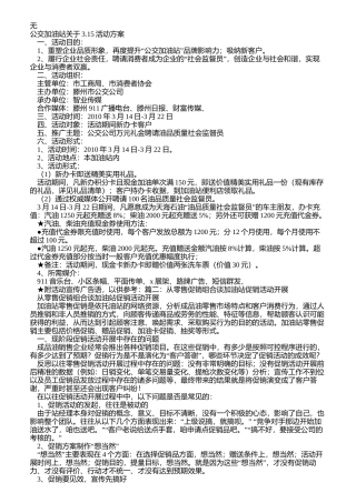 加油站油品促销方案