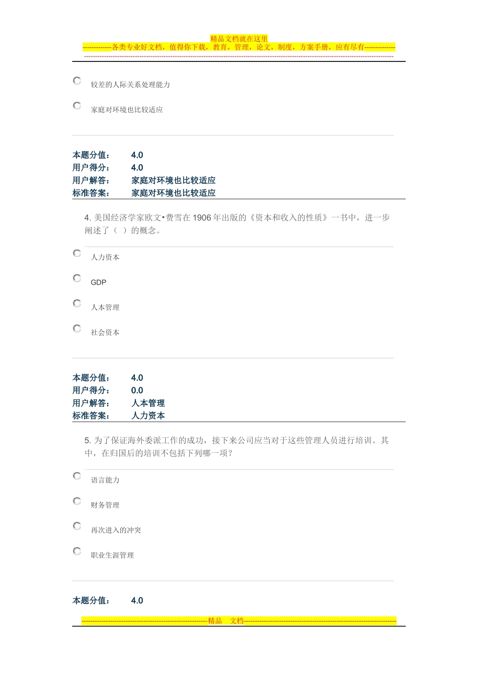 兰大网教人力资源管理考试试题_第2页