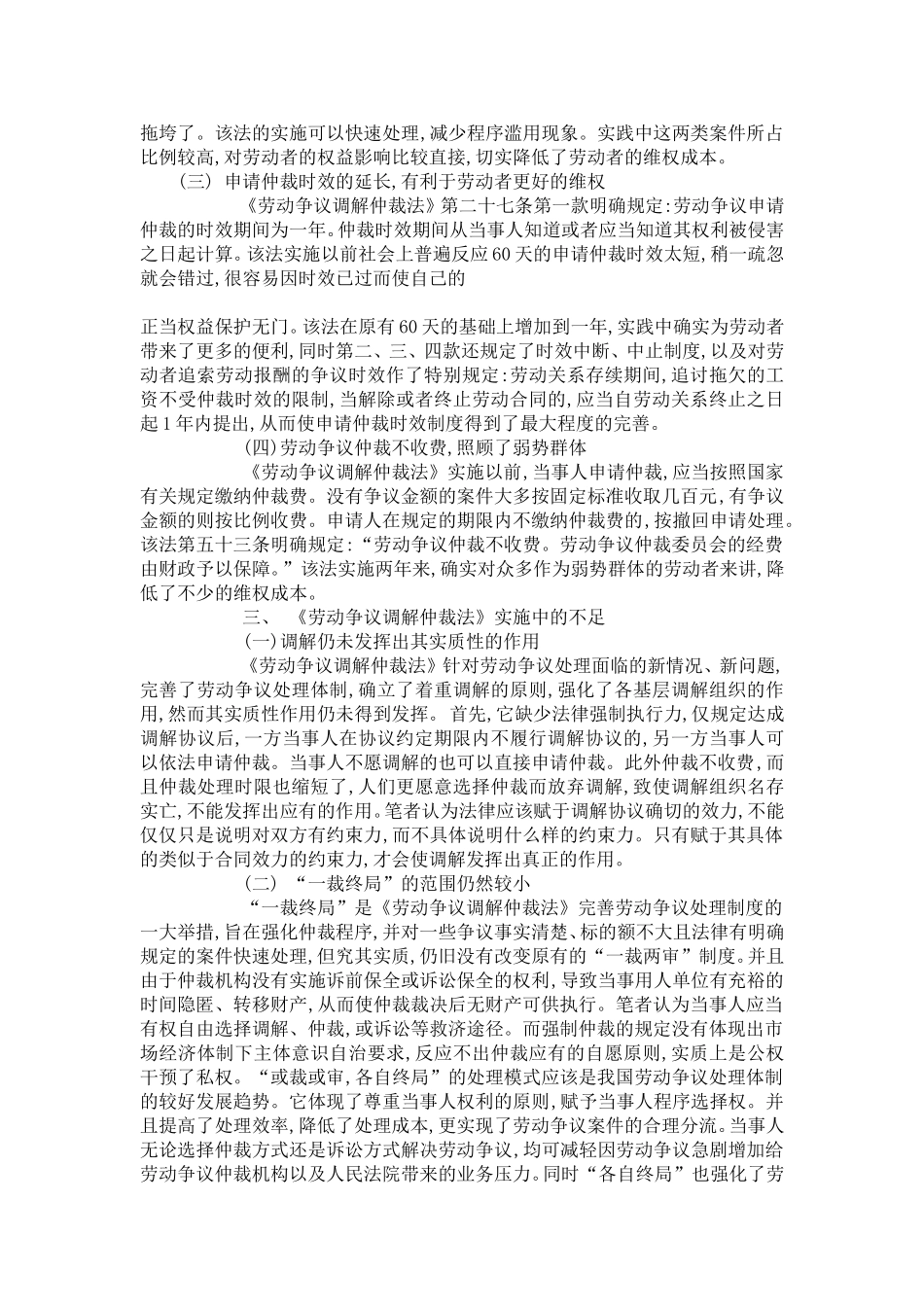 劳动争议调解仲裁法在实践中的优点和不足_第2页