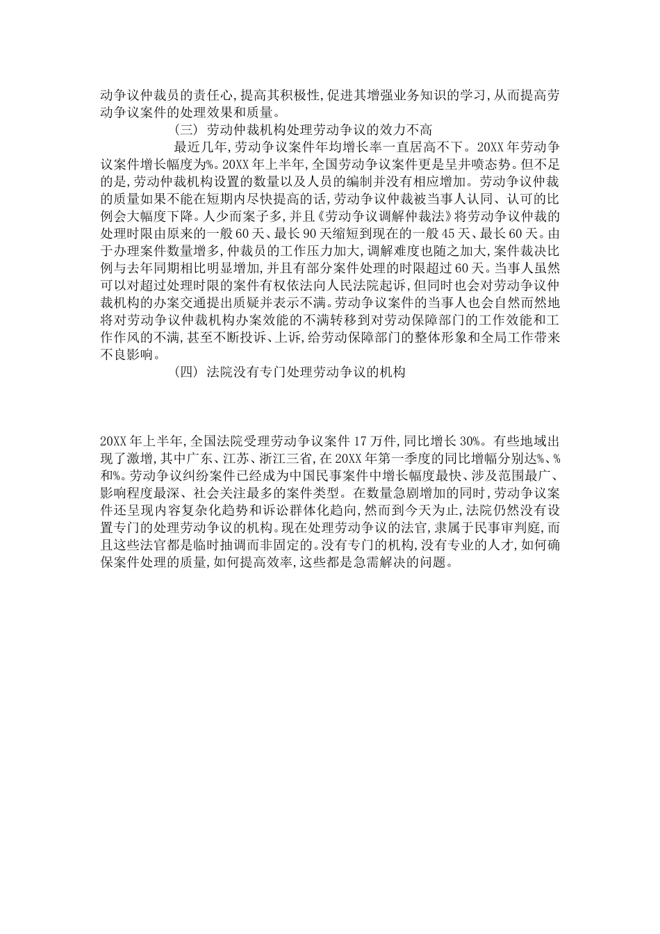 劳动争议调解仲裁法在实践中的优点和不足_第3页